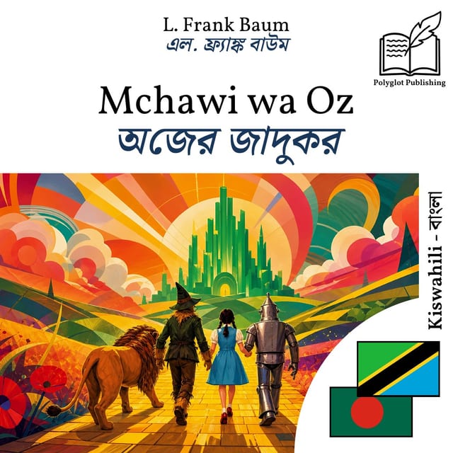 অজের জাদুকর