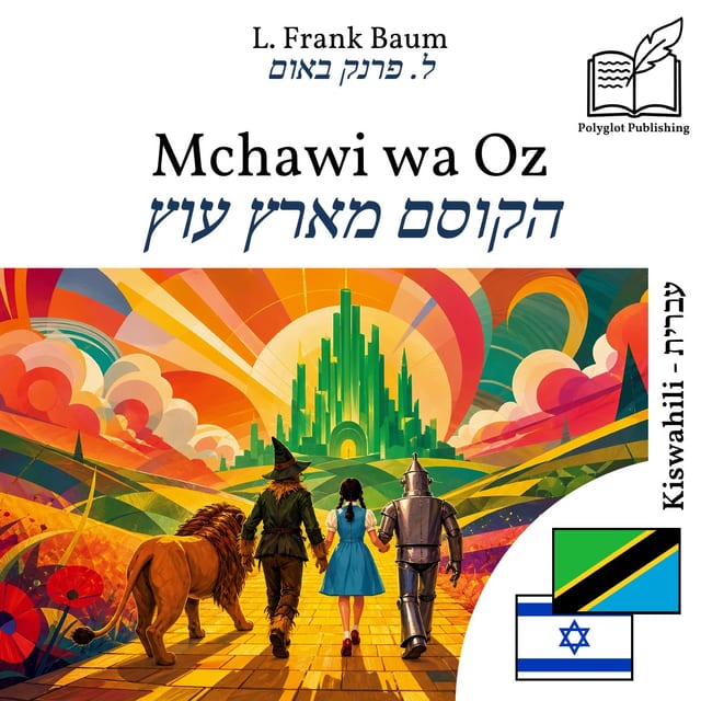הקוסם מארץ עוץ