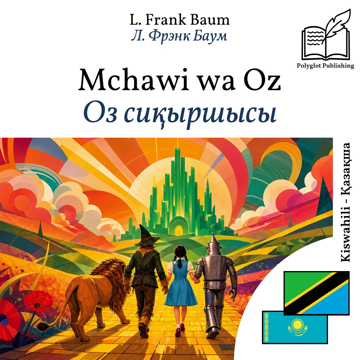 Оз сиқыршысы