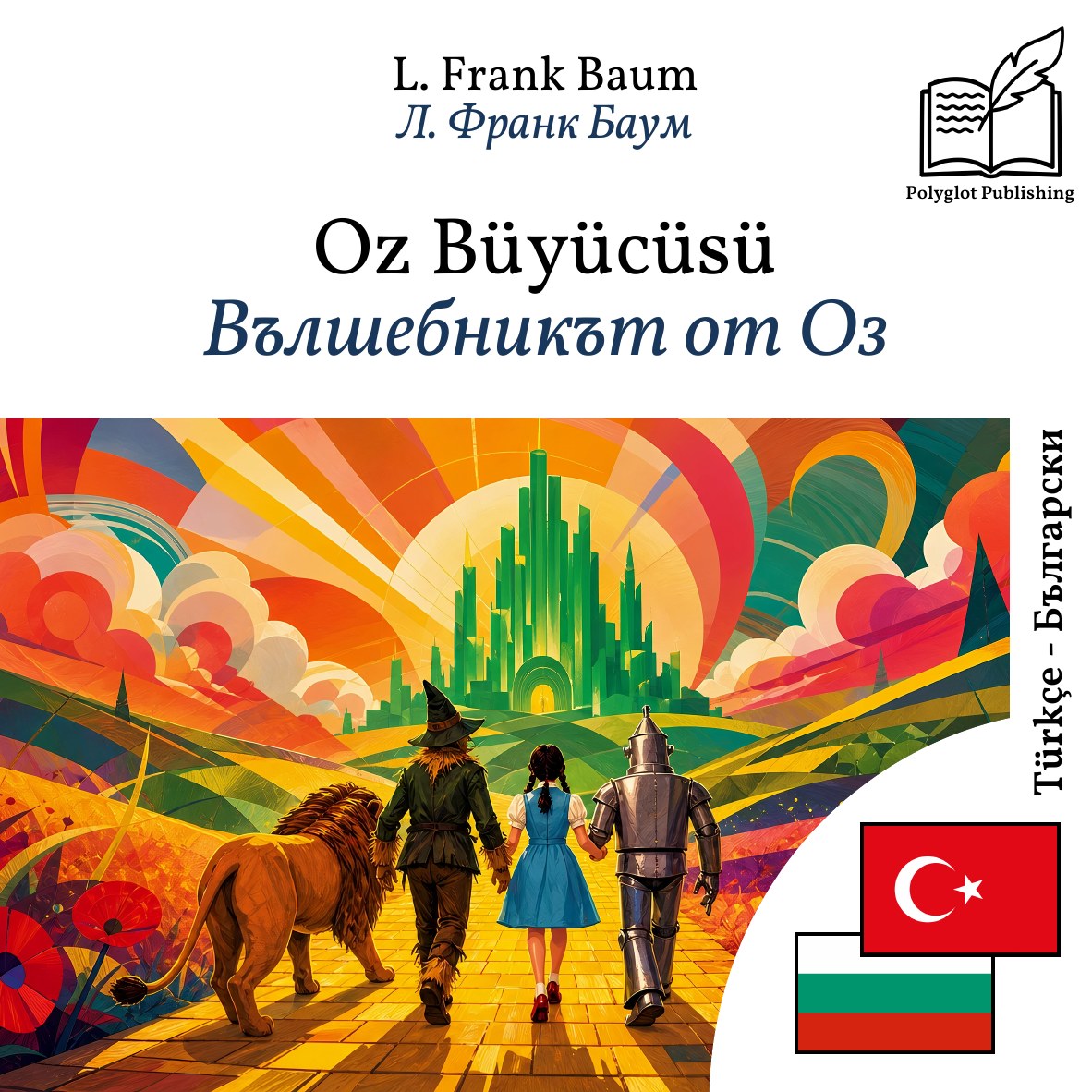 Вълшебникът от Оз