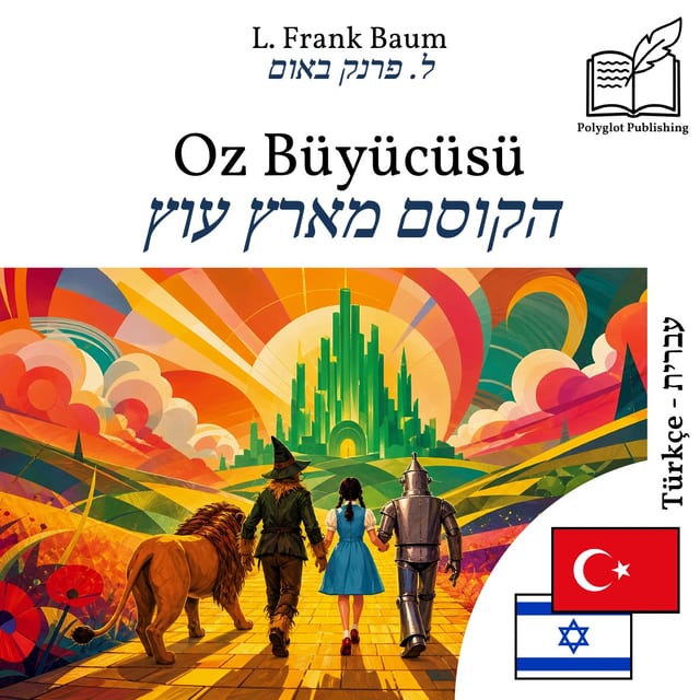 הקוסם מארץ עוץ