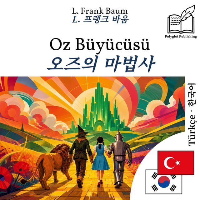 오즈의 마법사
