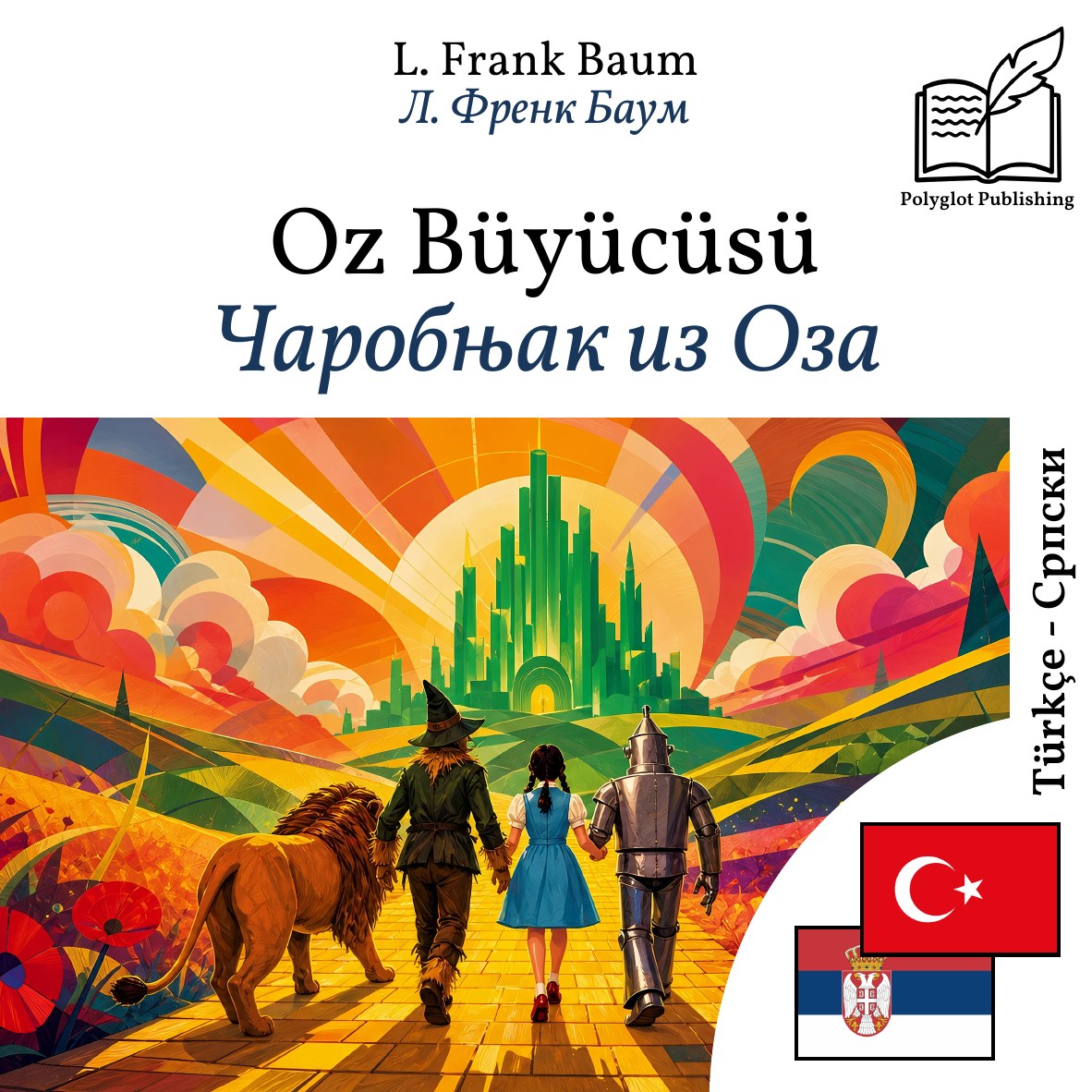 Чаробњак из Оза