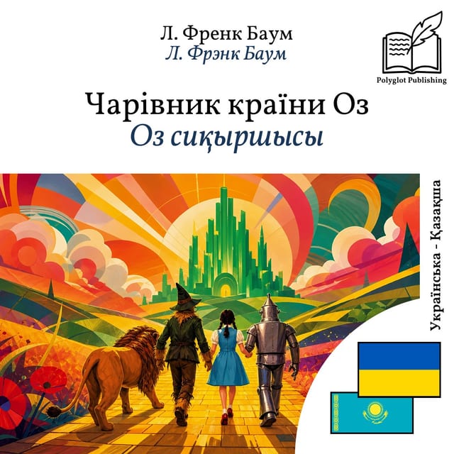 Оз сиқыршысы