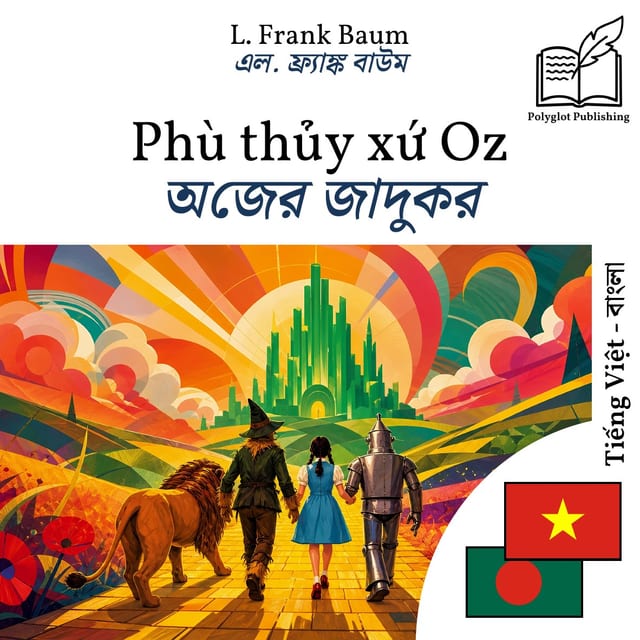 অজের জাদুকর