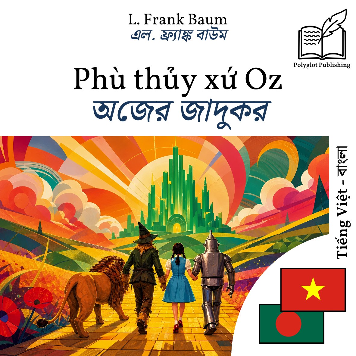 অজের জাদুকর