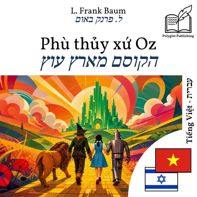 הקוסם מארץ עוץ