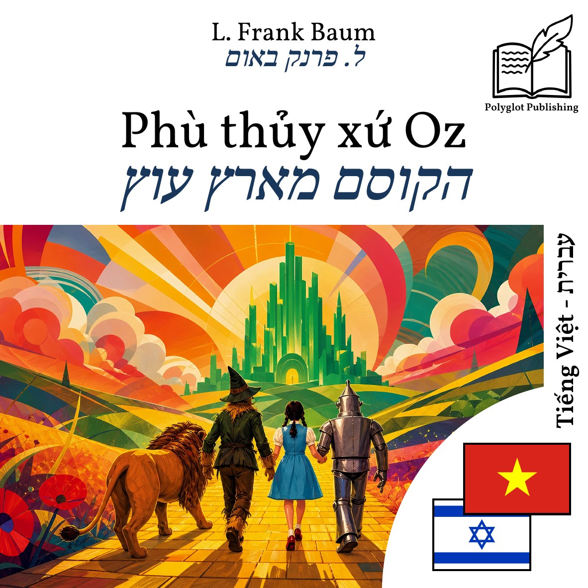הקוסם מארץ עוץ