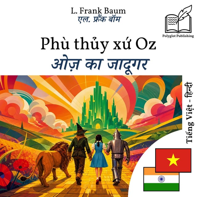 ओज़ का जादूगर