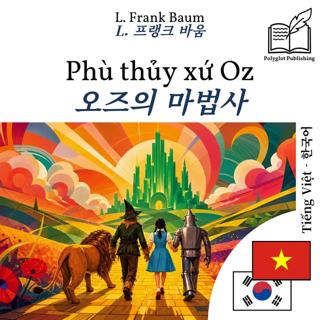 오즈의 마법사