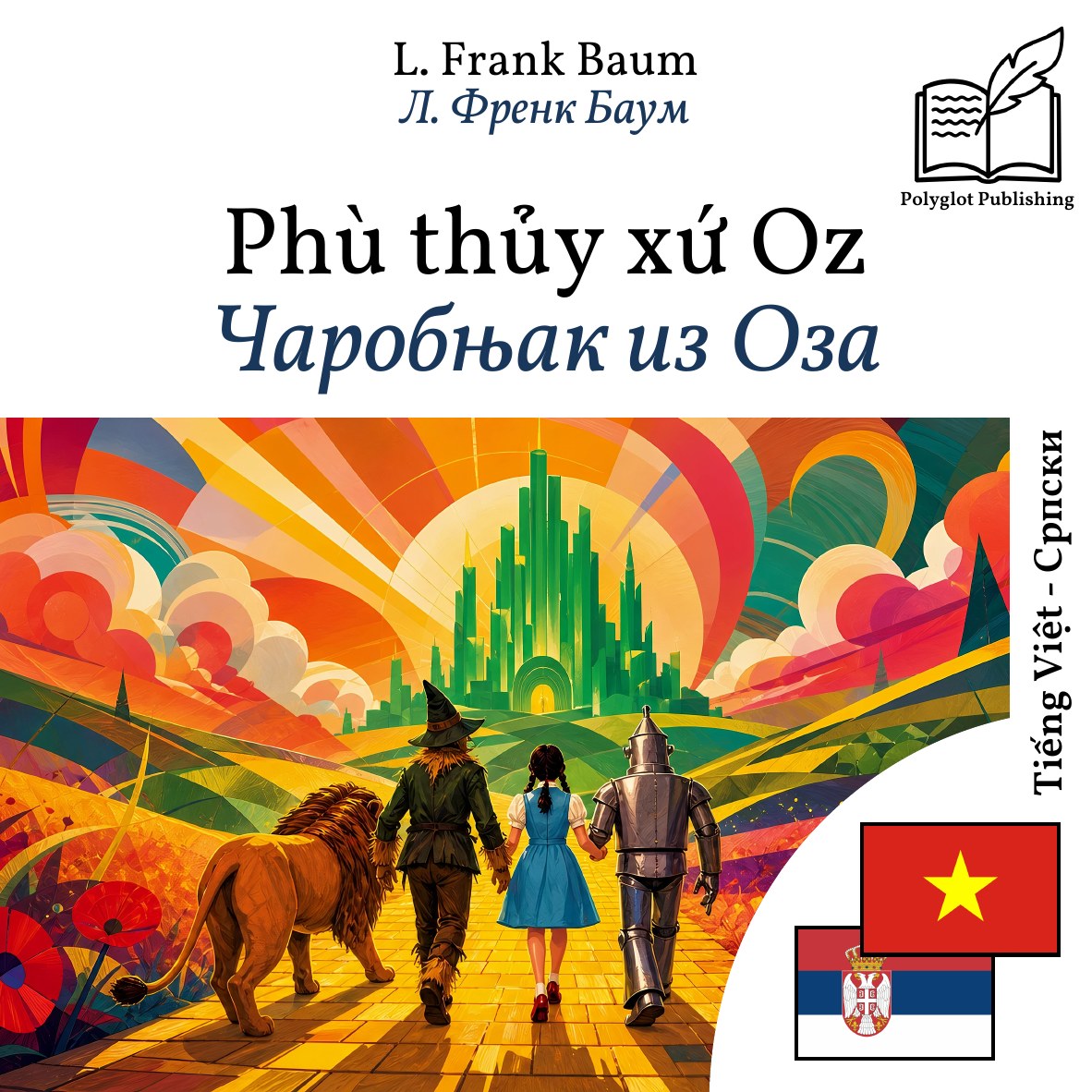 Чаробњак из Оза