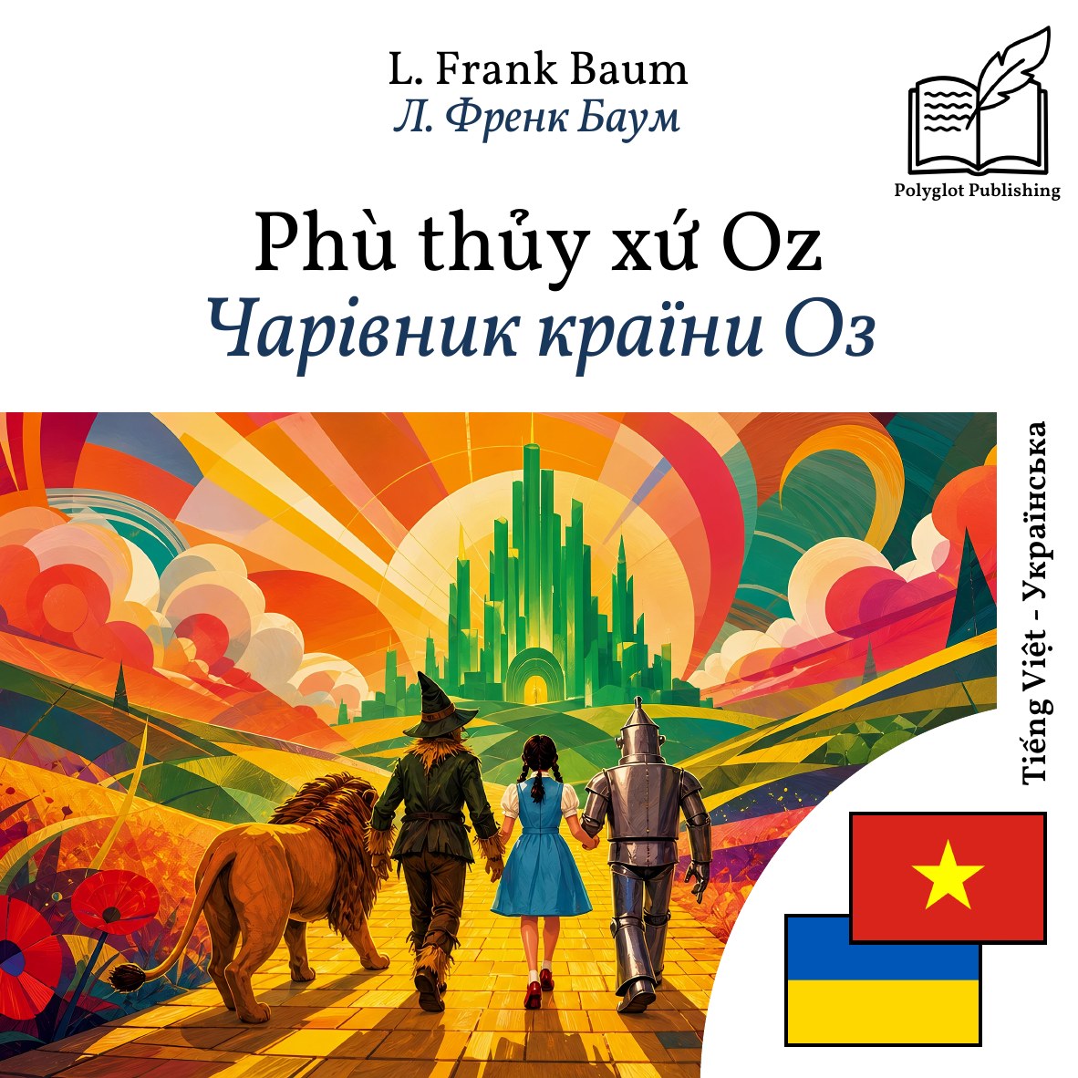 Чарівник країни Оз