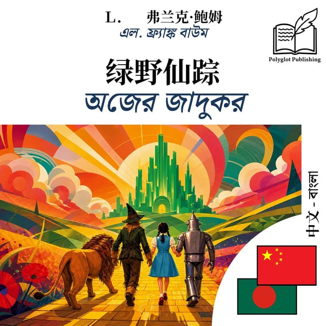 অজের জাদুকর