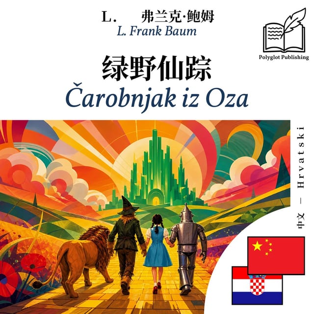 Čarobnjak iz Oza