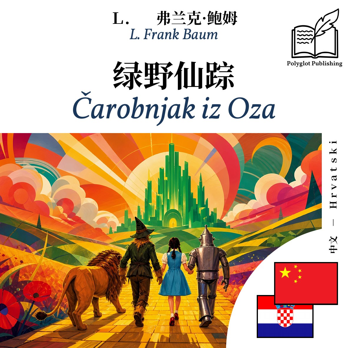 Čarobnjak iz Oza