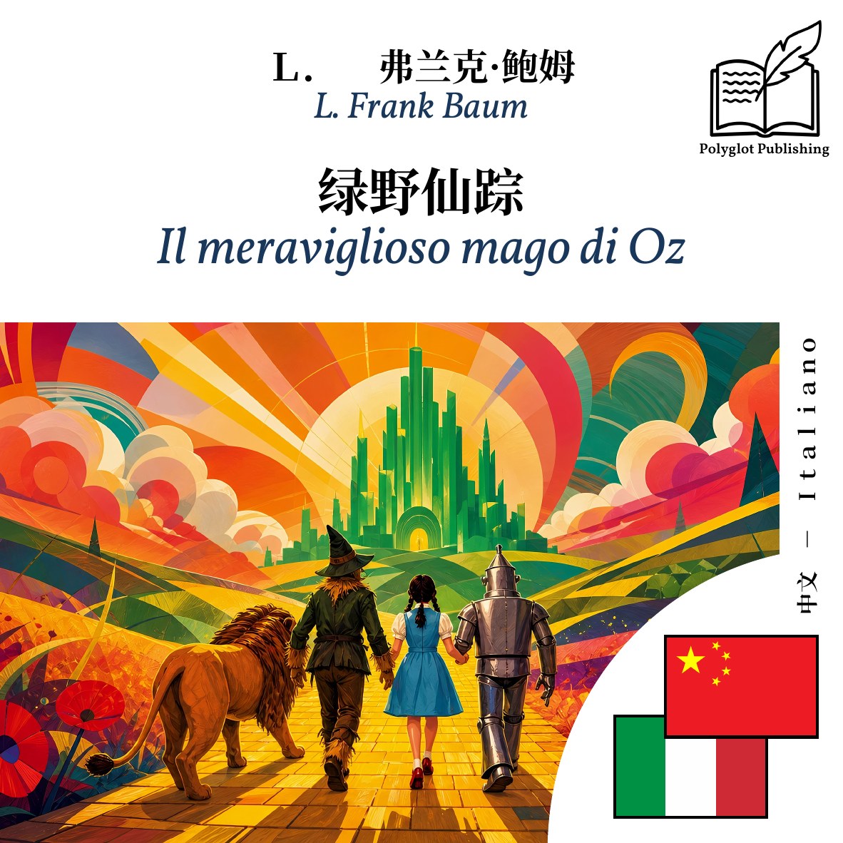 Il meraviglioso mago di Oz