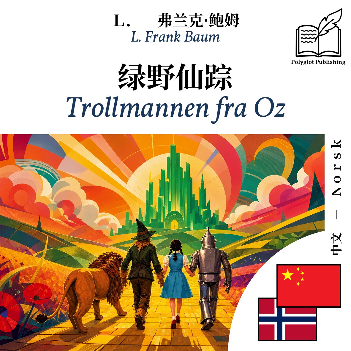 Trollmannen fra Oz