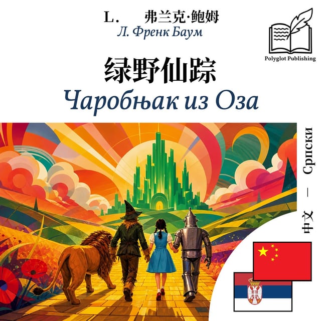 Чаробњак из Оза