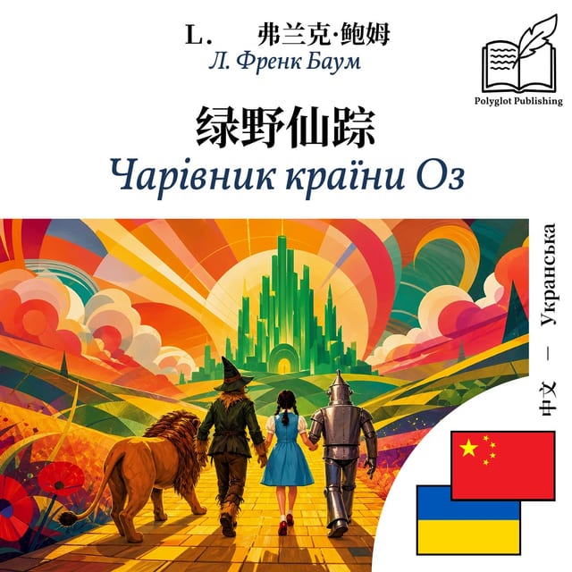 Чарівник країни Оз