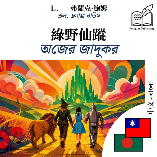 অজের জাদুকর