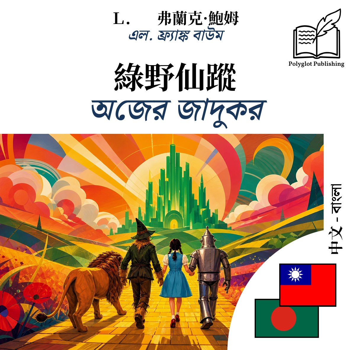 অজের জাদুকর