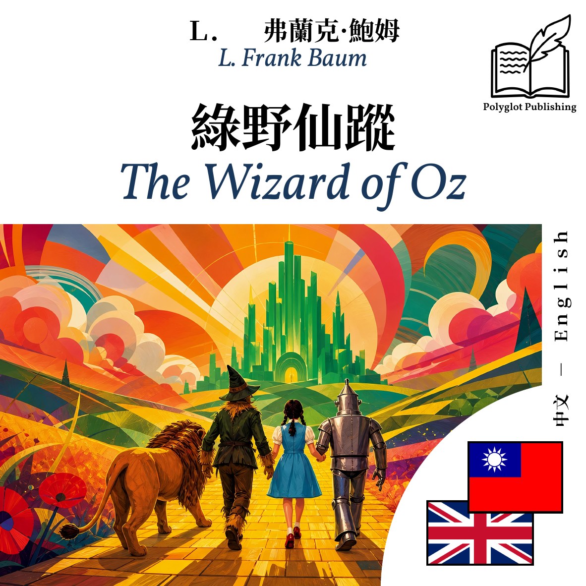 The Wizard of Oz