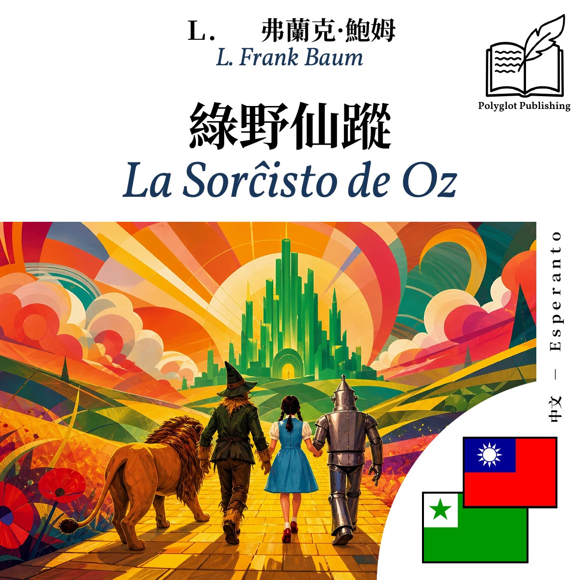 La Sorĉisto de Oz