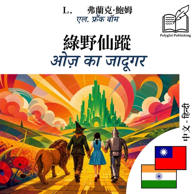 ओज़ का जादूगर