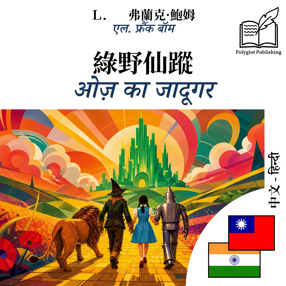 ओज़ का जादूगर