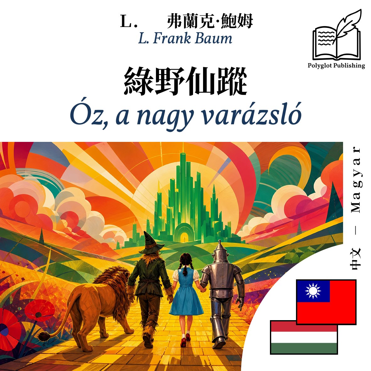 Óz, a nagy varázsló