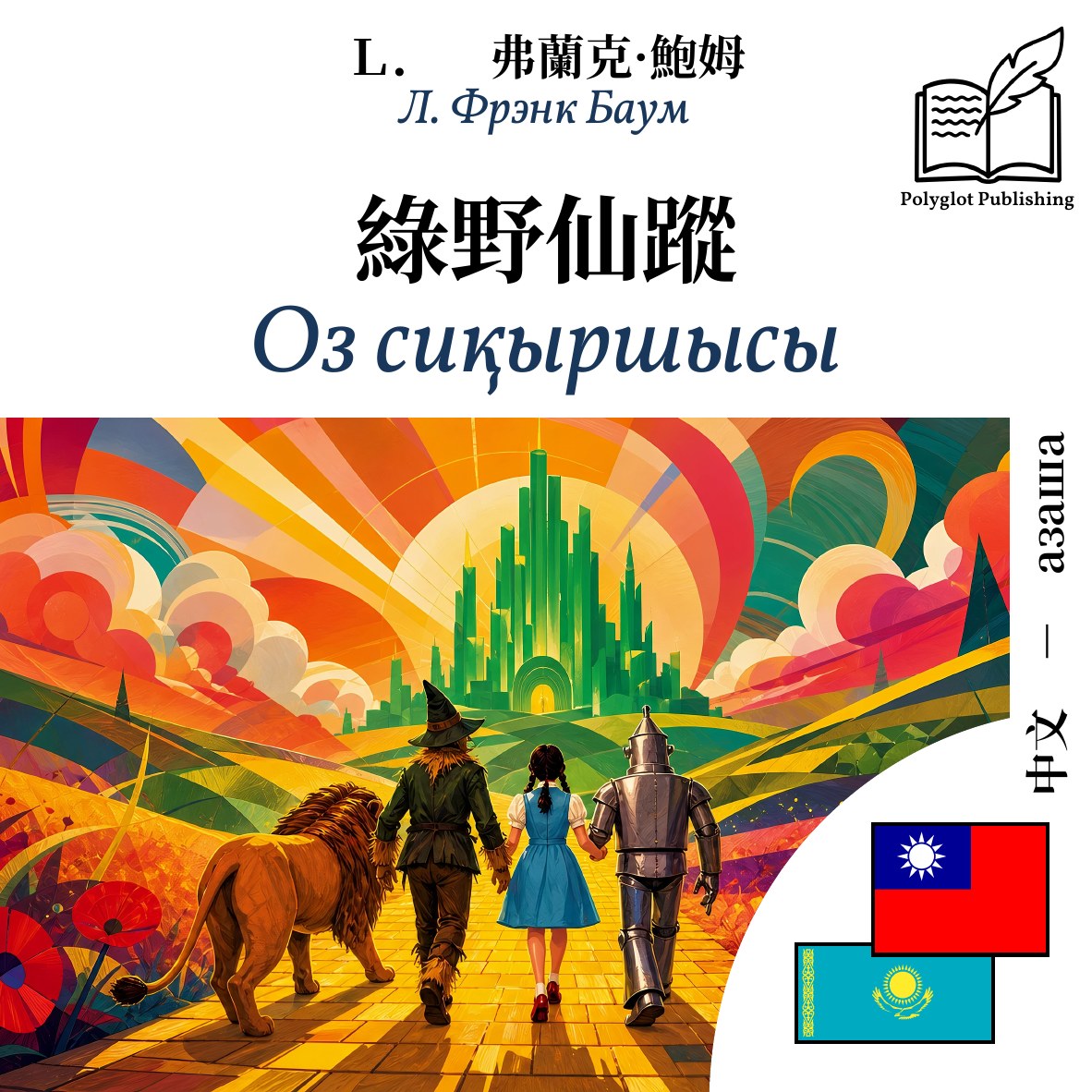 Оз сиқыршысы