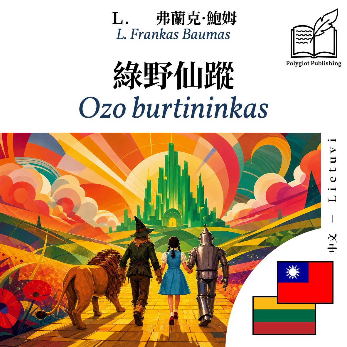 Ozo burtininkas