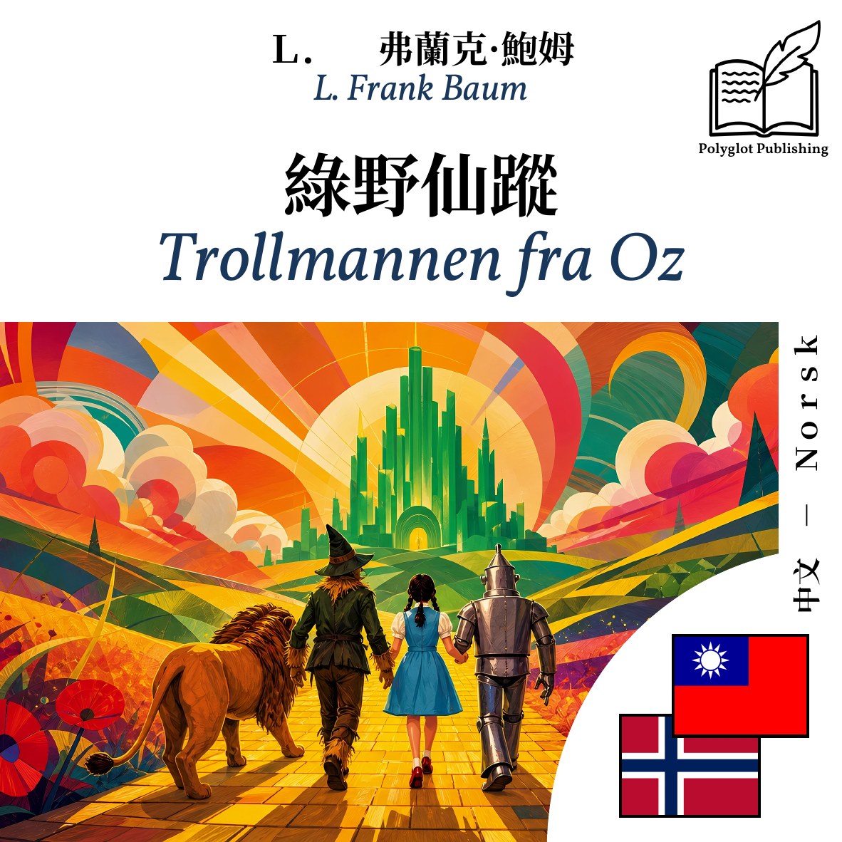 Trollmannen fra Oz