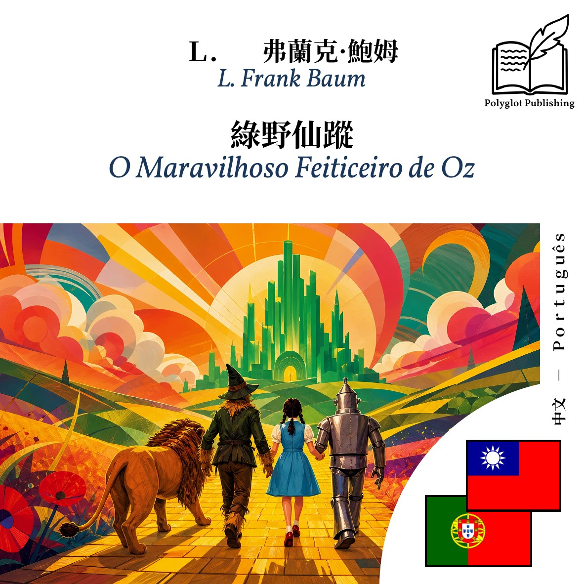 O Maravilhoso Feiticeiro de Oz