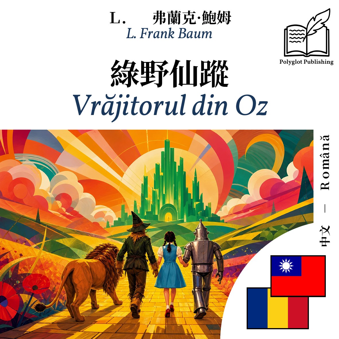 Vrăjitorul din Oz