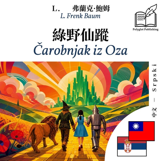 Čarobnjak iz Oza