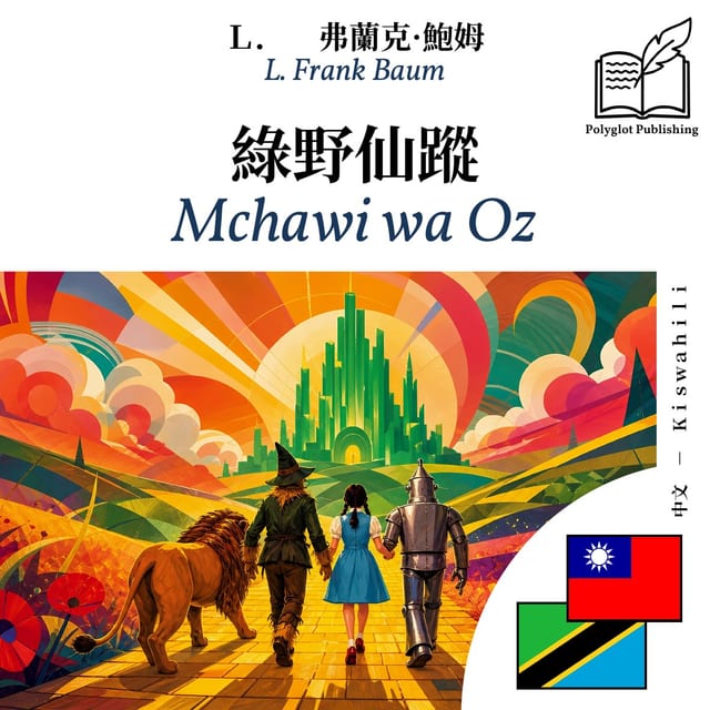 Mchawi wa Oz