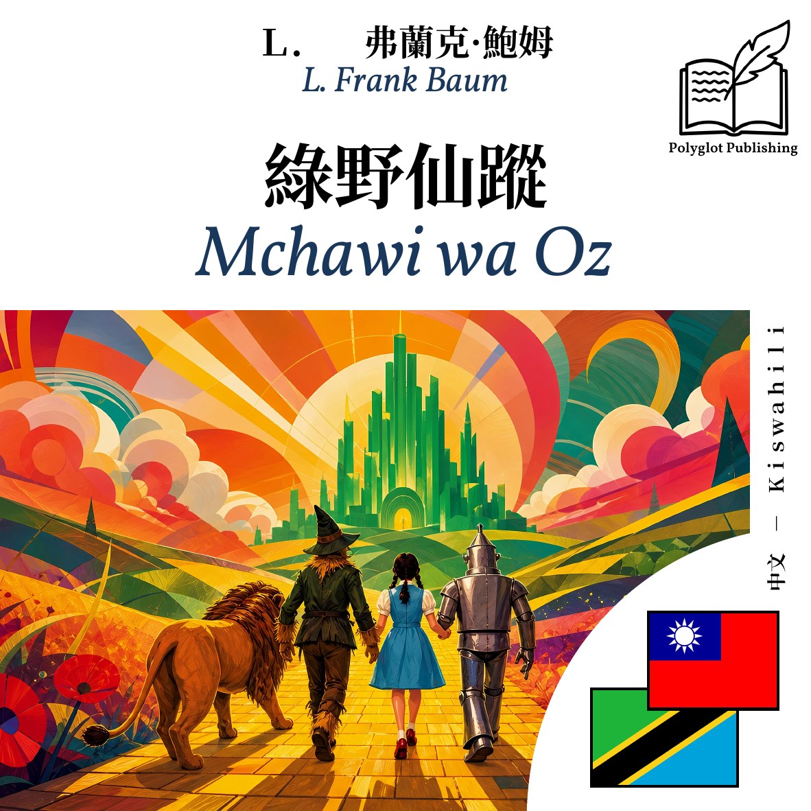 Mchawi wa Oz