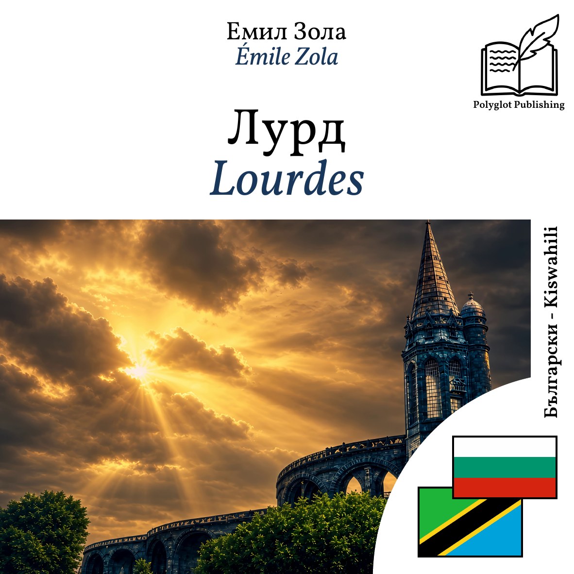 Lourdes