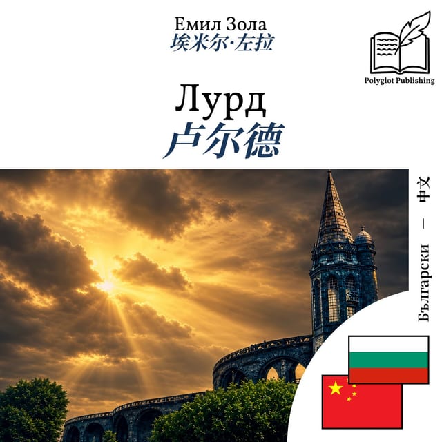 卢尔德
