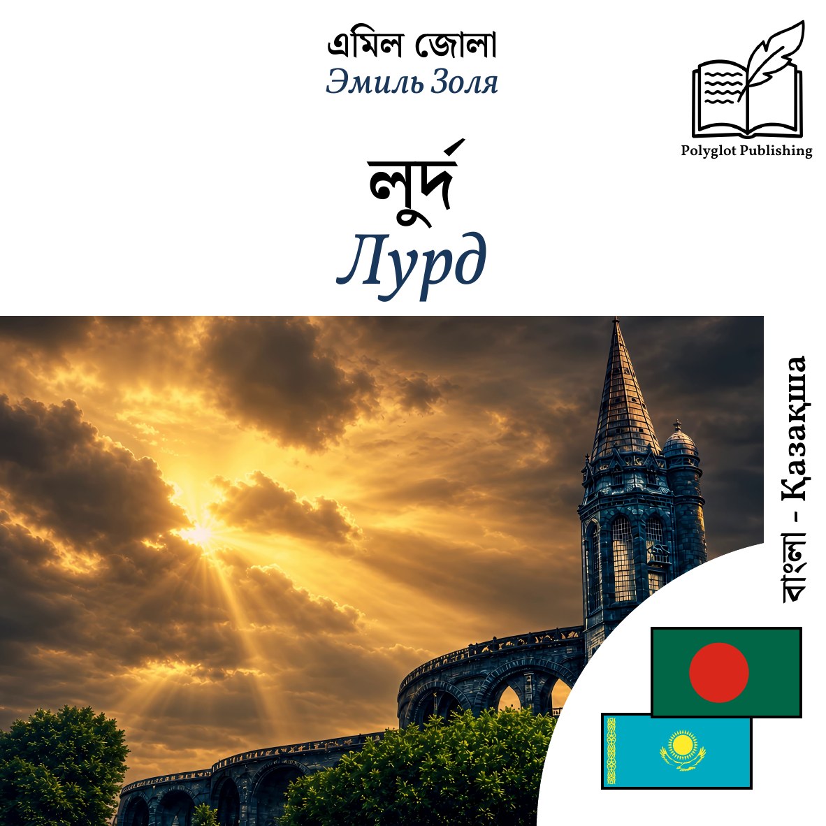 Лурд