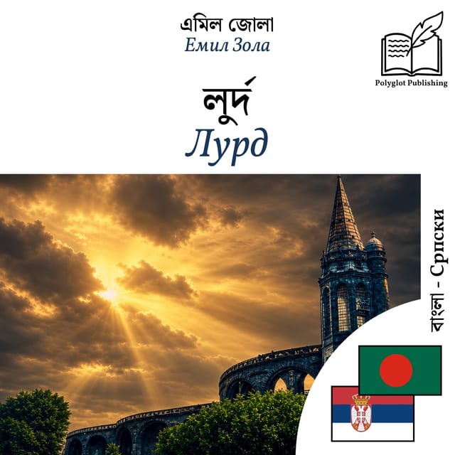 Лурд