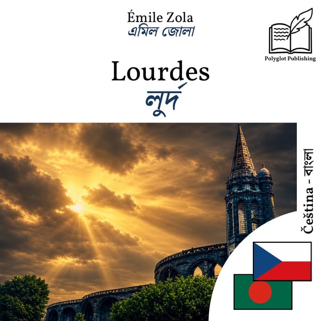 লুর্দ