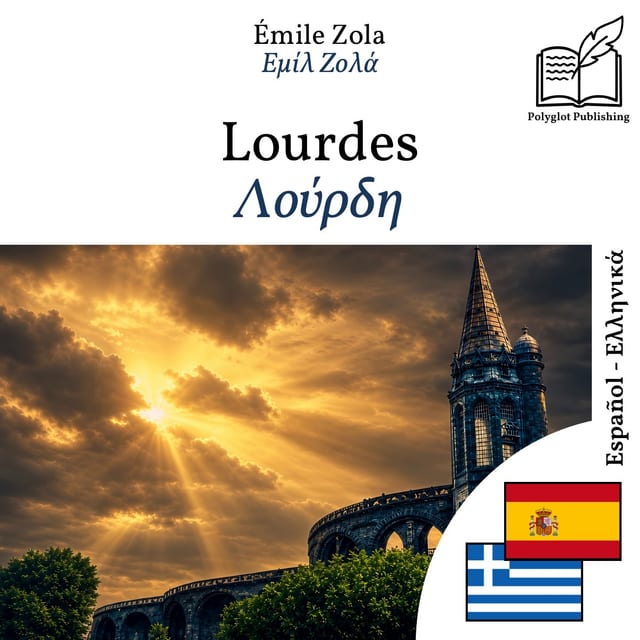 Λούρδη