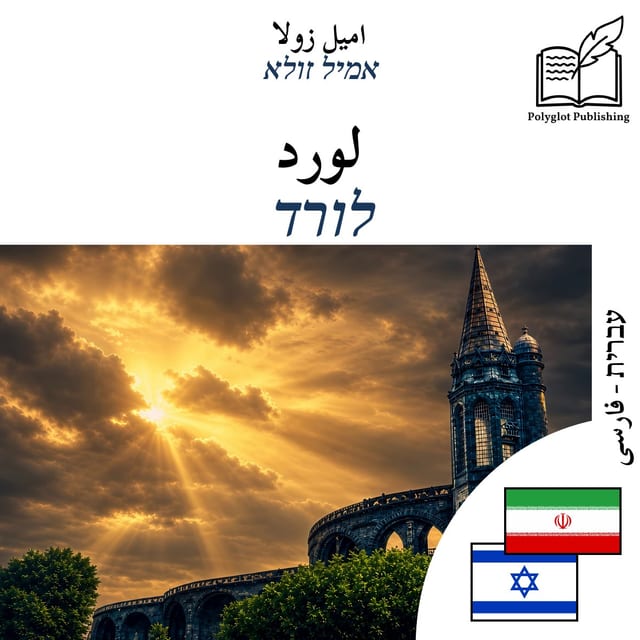 לורד