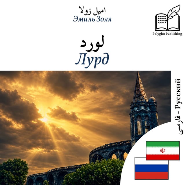 Лурд