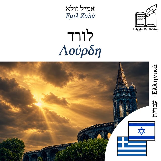 Λούρδη