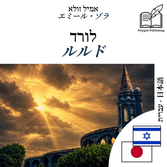 ルルド