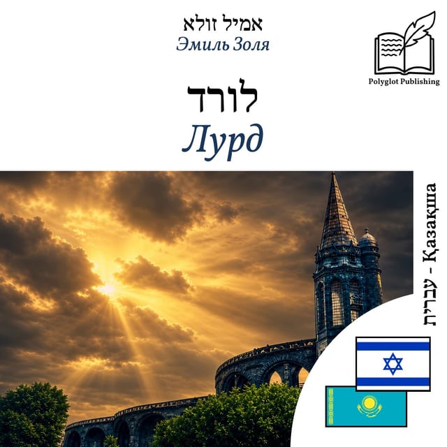Лурд