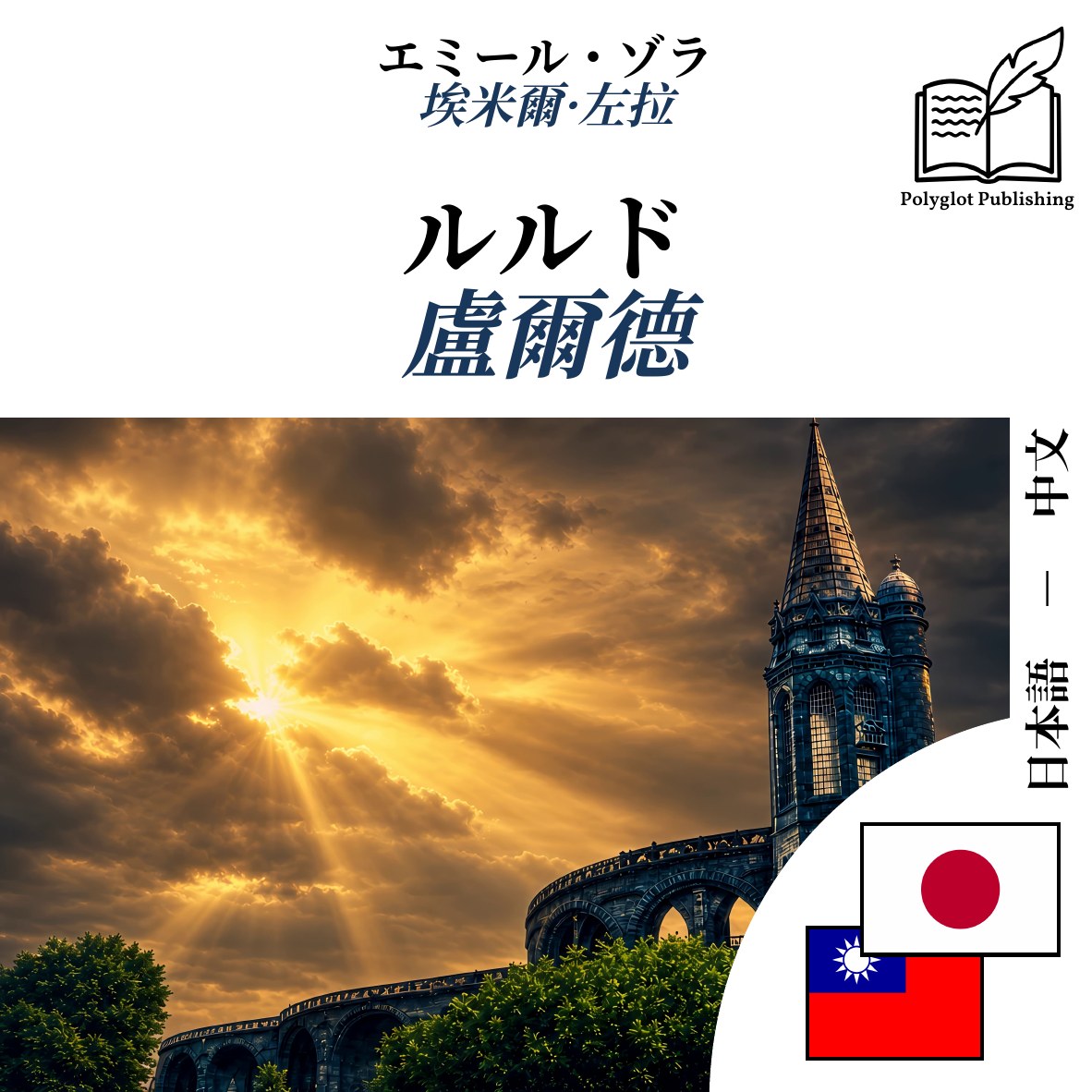 盧爾德